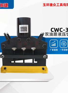 长捷 双油路液压切断机CWC-300S 出力100吨 铜铝排铁板切断机