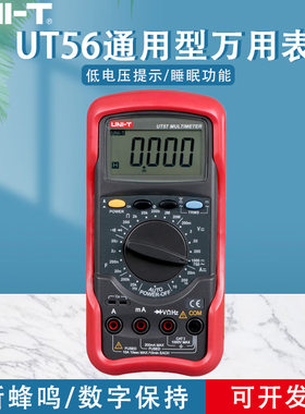 优利德UT56/UT57 标准型数字万用表多功能数显万能表四位半高精度