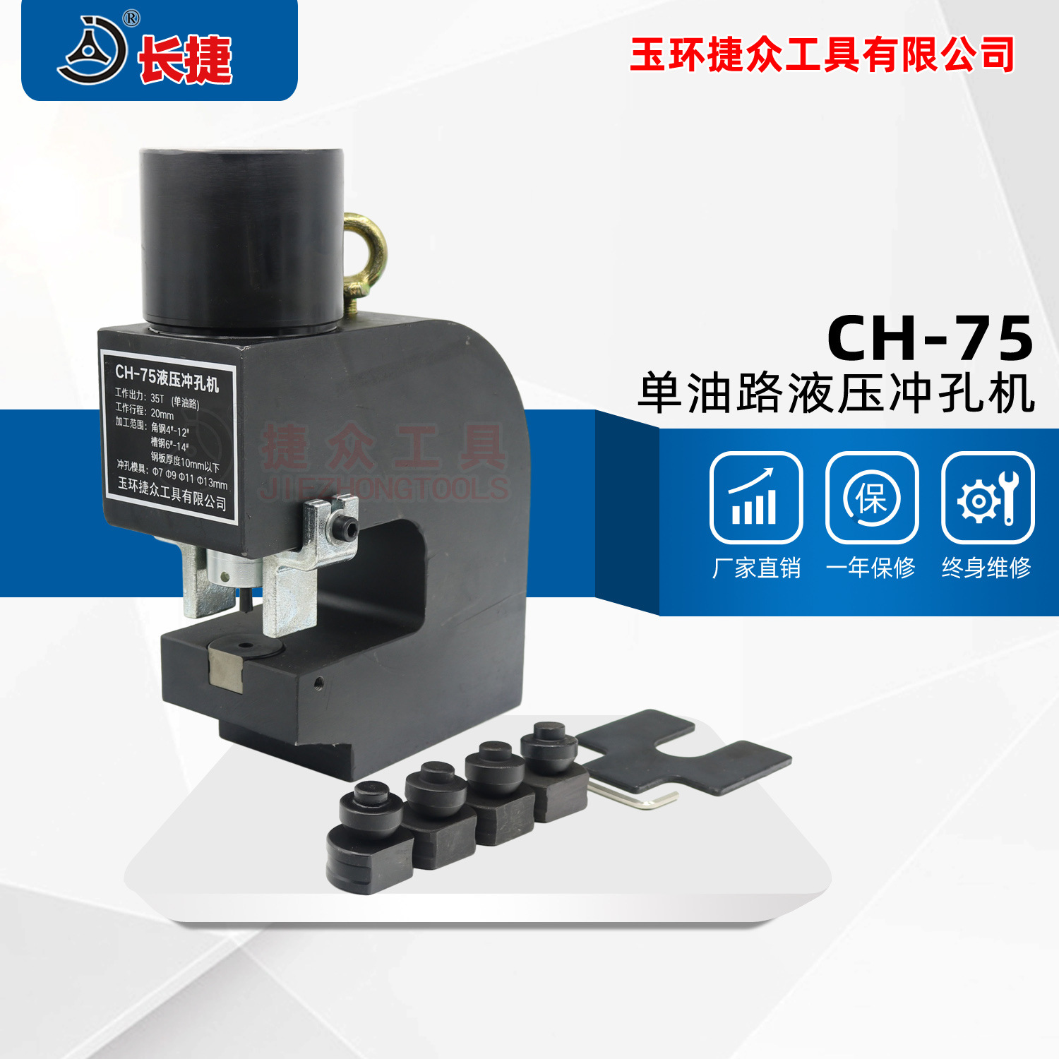 长捷 CH-75槽钢冲孔机 可冲孔槽钢6号-14号 单油路角铁打孔机
