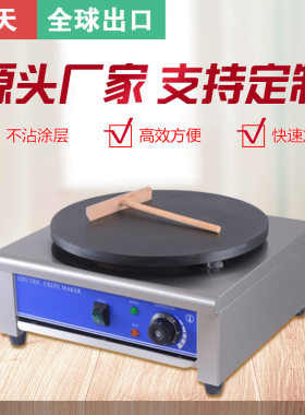 商用电热班戟炉单双头煎饼果子机摆摊小吃设备杂粮电饼铛可丽饼机