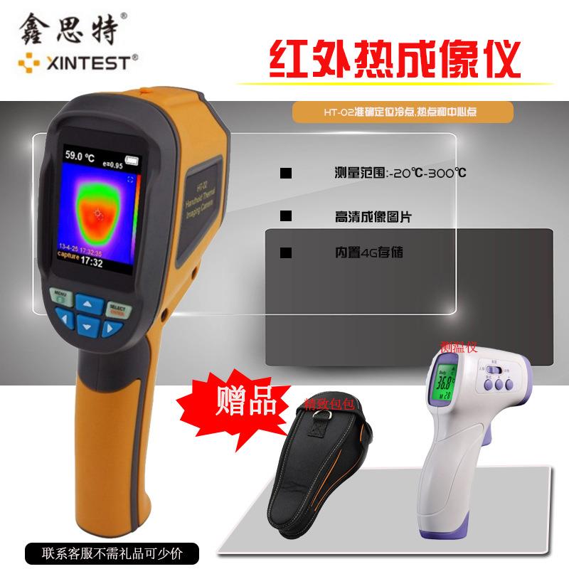 HT-02红外线热像仪热成像仪测温仪高清成像仪内置4G