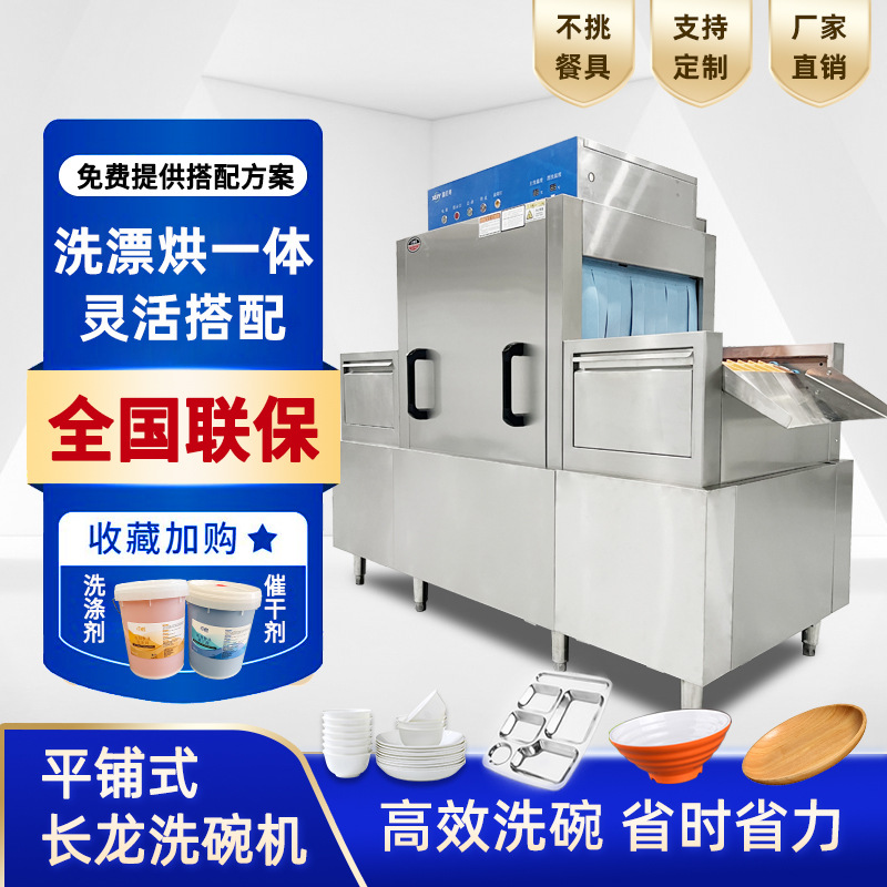 全自动长龙洗碗机 酒店餐厅学校厨房餐盘清洗设备 大型洗碗机商用