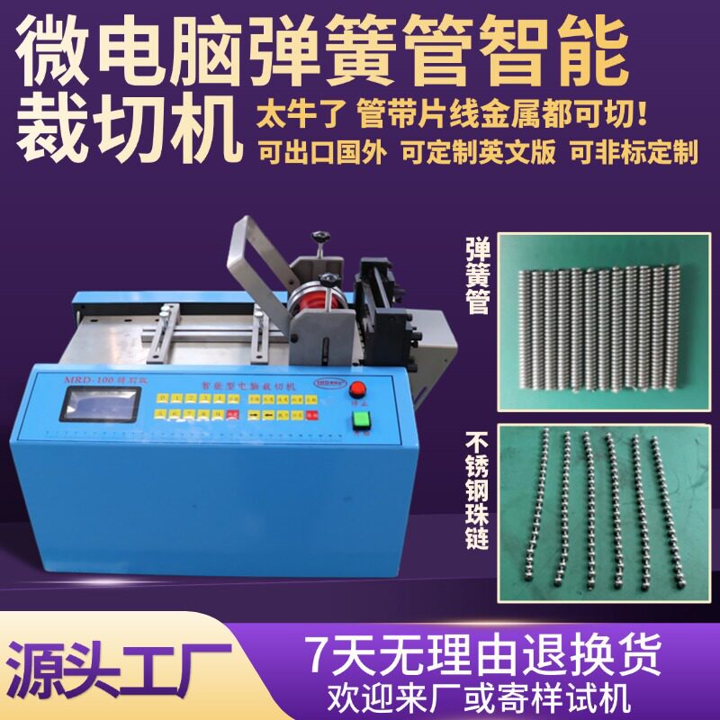 微电脑弹簧管智能裁切机小型电动不锈钢珠链切断机磁条定长横切机