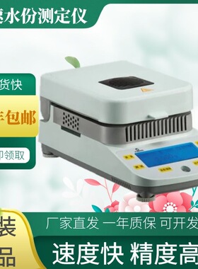 越平高精度水份仪茶叶木耳粮食DSH-50-10快速水分测定仪