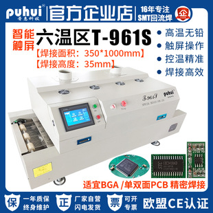 无铅回流焊红外热风LED灯珠焊接SMT贴片焊炉普惠高温回流焊T-961S