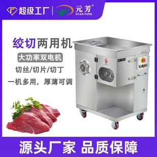 元 芳多功能电动绞肉机商用大功率切肉机全自动肉馅切片切丝绞切机