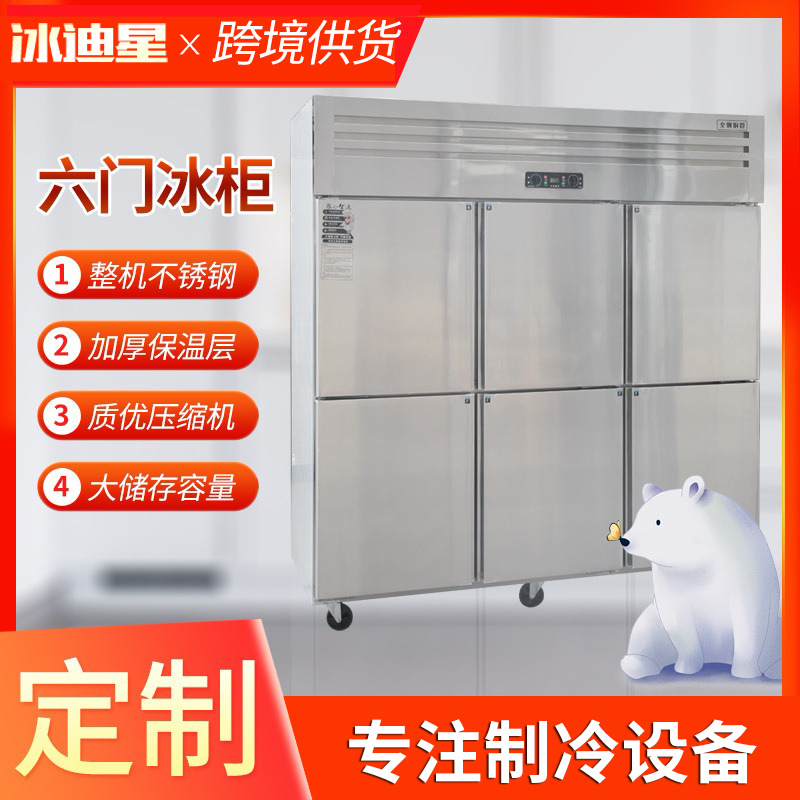 四门冰箱商用大容量冷冻双温立式四开门冰柜厨房保鲜柜冷藏工作台