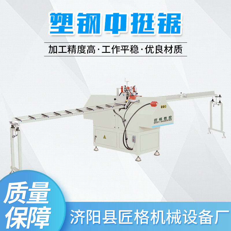 厂家供应塑钢门窗加工设备机械 中挺锯塑钢门窗制作机器 中挺切割
