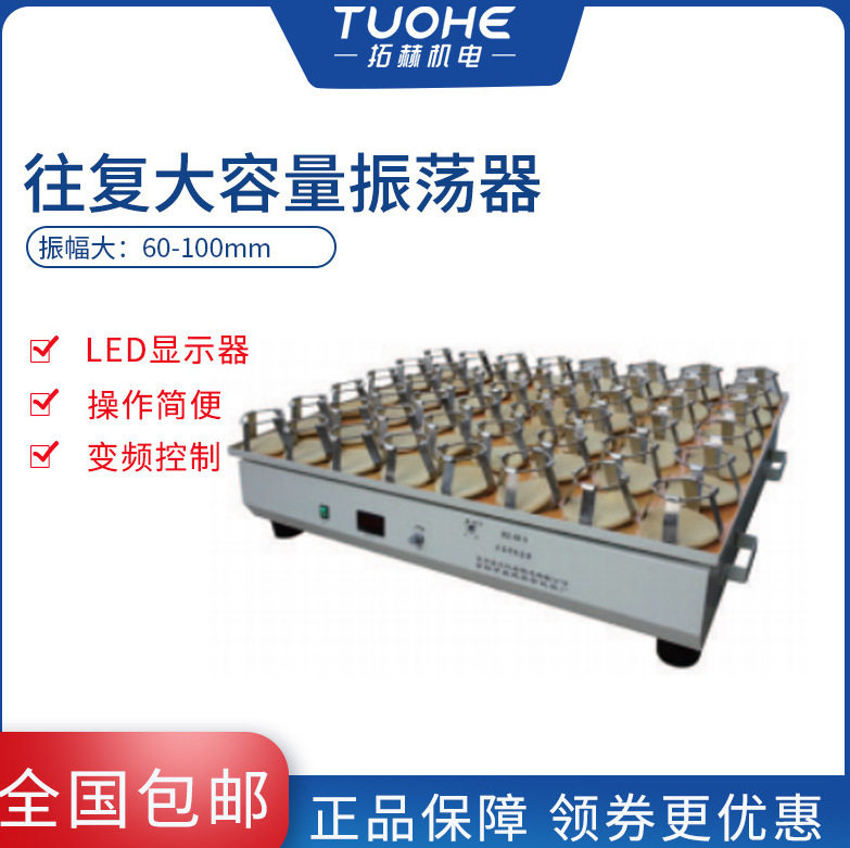 拓赫HZ-89A变频控制往复大容量振荡器