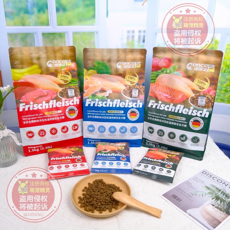 德理念鲜肉冷压低温烘焙无谷狗粮泰迪博美全价全犬期通用型犬粮