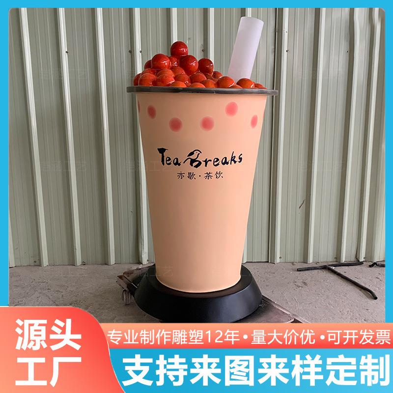 超大型奶茶杯模型玻璃钢雕塑仿真珍珠食品咖啡杯店铺门口迎宾摆件