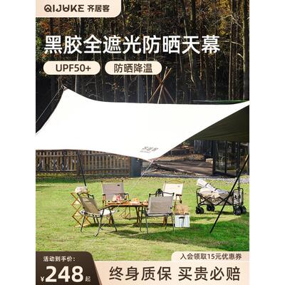 齐居客户外露营天幕野营防雨便携式涂银防晒黑胶挡紫外线大遮阳棚