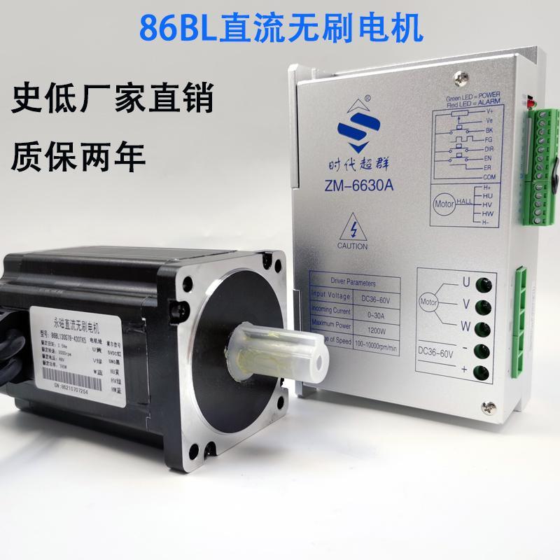 86直流无刷电机48V/785W大扭矩高转速可调速86BL130S78-430TK5
