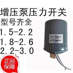 控制器自吸泵全自动增压泵配件 压力开关传感器水泵可调水压机械式