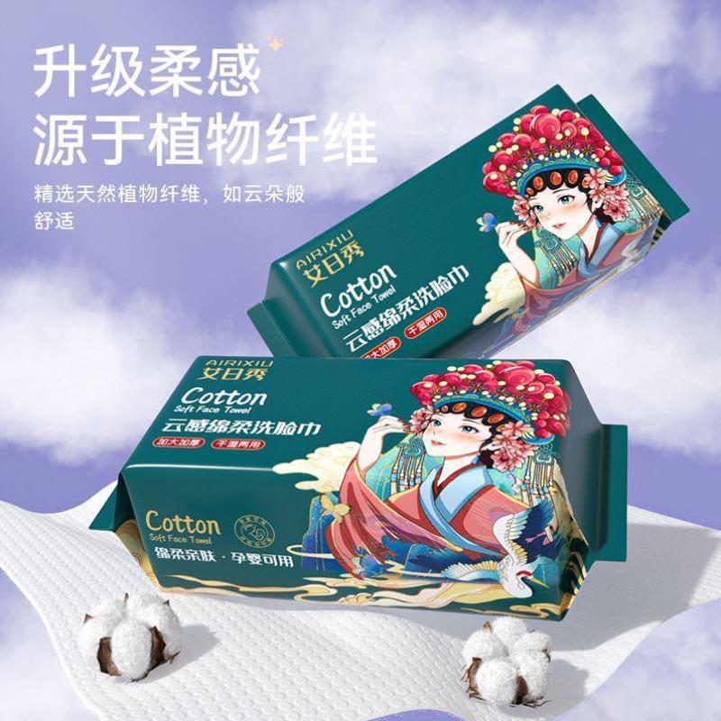洗脸巾一次性纯棉柔巾洁面卸妆擦脸不掉毛抽取式干湿用婴儿洗面巾