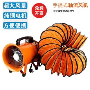 轴流风机移动便携式 手提式 强力220V通风机隧道管道抽风机标准规格