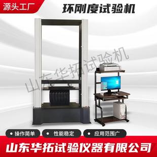 華拓供應(yīng)100KN10噸環(huán)剛度試驗機PVC管材外壓環(huán)柔度測試機
