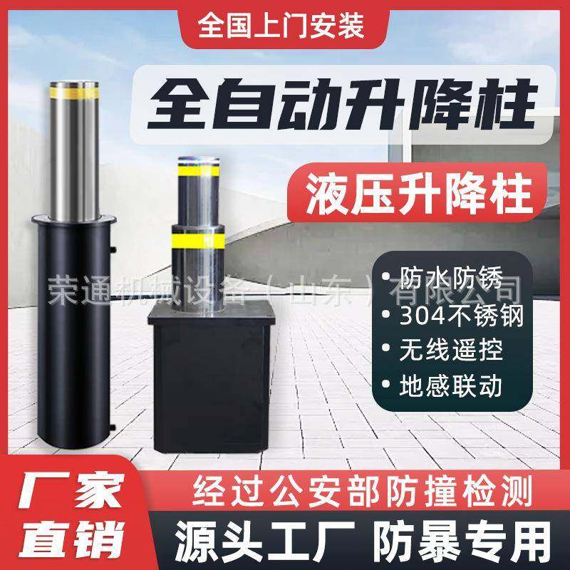 全自动防暴液压路障不锈钢防撞地柱学校小区商场智能防冲撞升降柱,搬运/仓储/物流设备,其他起重搬运设备,淘宝优惠券,粉丝福利购,淘宝优惠卷