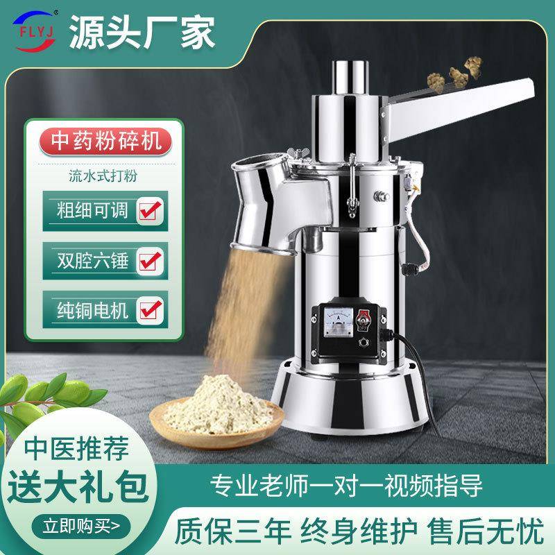 中药粉碎机流水式打粉机超细研磨机中药材三七药店商用磨粉机
