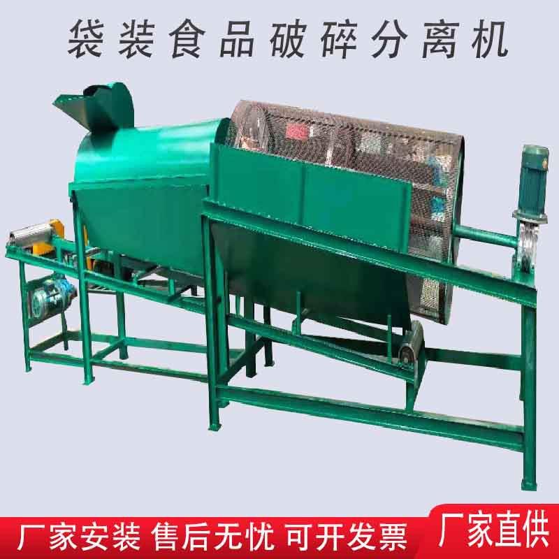 过期食品处理办法多功能袋装零食离心机挂面脱袋分离机设备