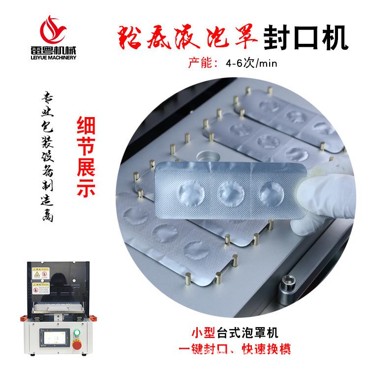 小型气动压板机粉底液口红小样包装机试色卡PVC铝箔半自动封口机