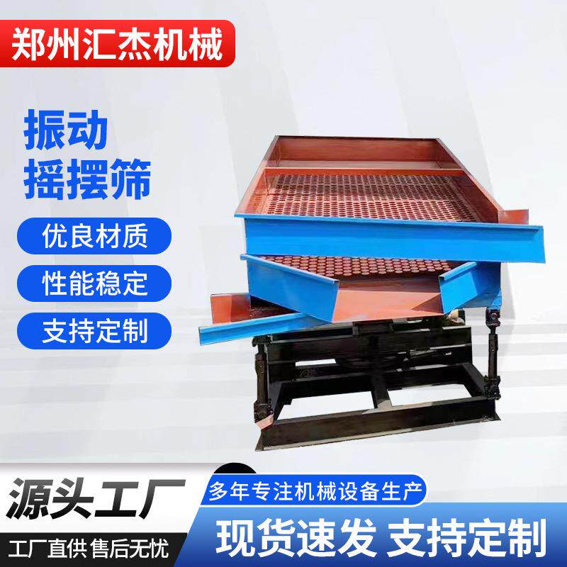 厂家货源木片摇摆筛三层筛底分层振动筛筛孔大小可调节