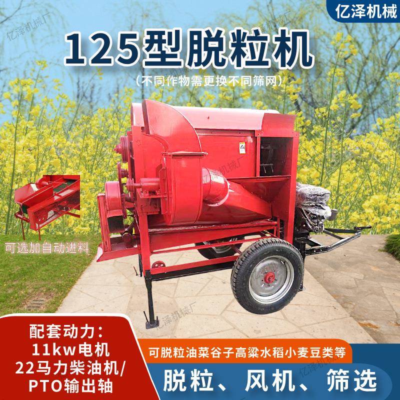 125型自动进料打谷机孜然芝麻脱粒机豌豆甘草籽打粒机油菜脱粒机