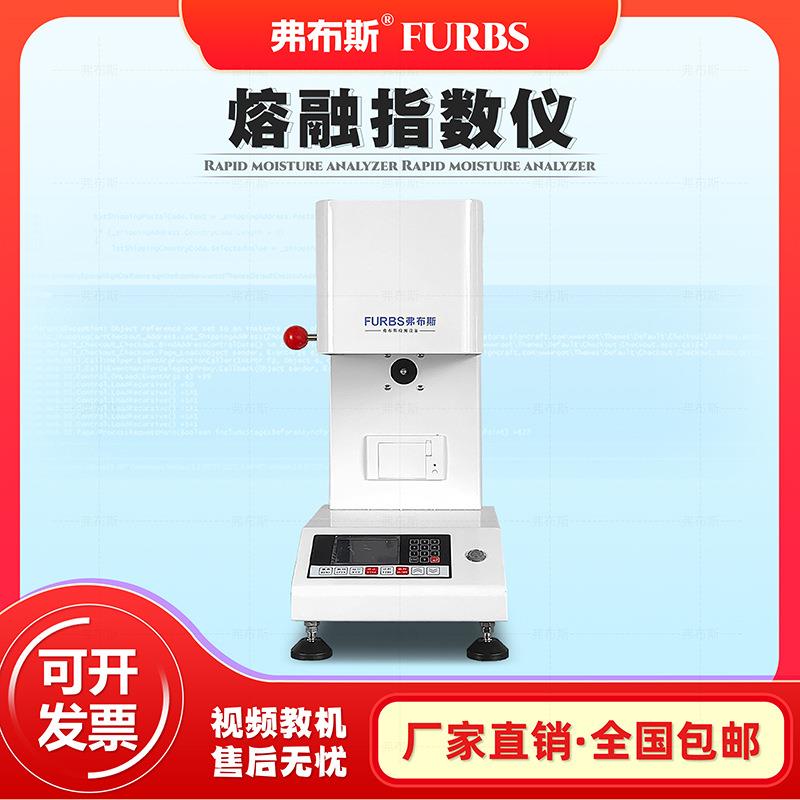 塑料熔融指数仪塑胶颗粒测试仪器全自动测定熔体流动速率仪溶指仪