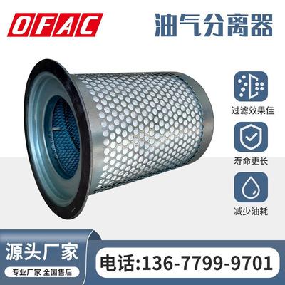 变频螺杆空压机油气分离器厂家供应压缩机油分芯保养配件