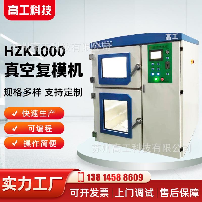 2025全自动真空注型机真空复模机RIM高低压灌注机真空脱泡机