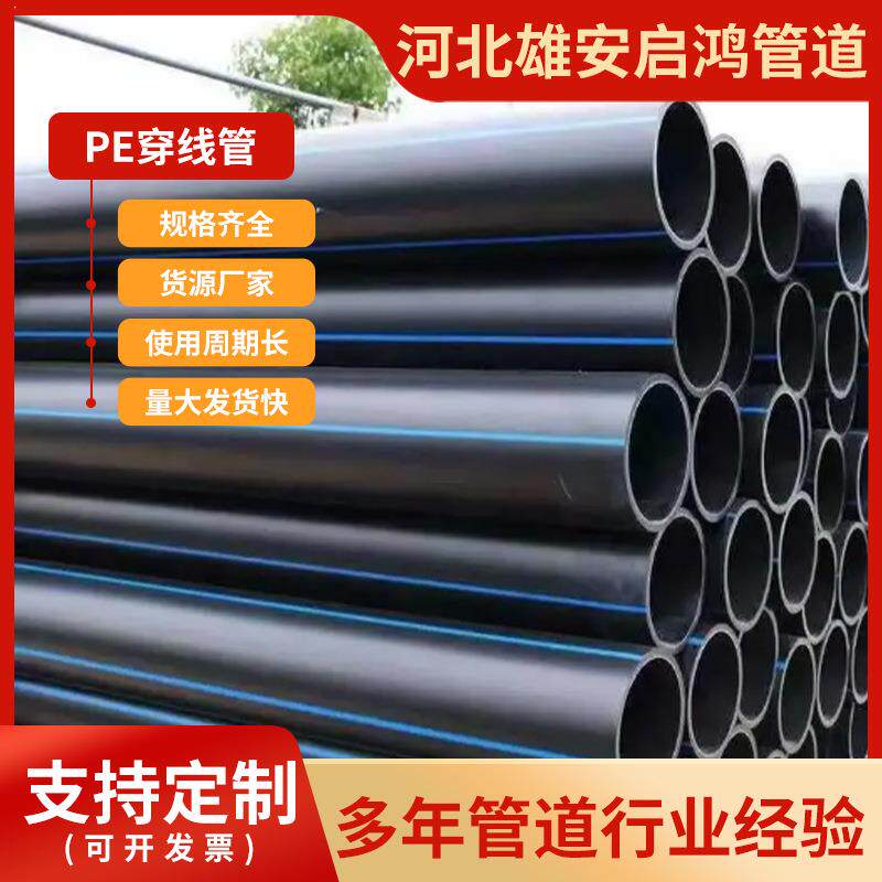 pe穿线管电力电缆保护套管地埋架空布线用光缆保护110pe穿线管