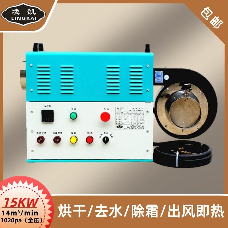 P15kw工业高温除湿去水干燥恒温热处理电加热暖风机