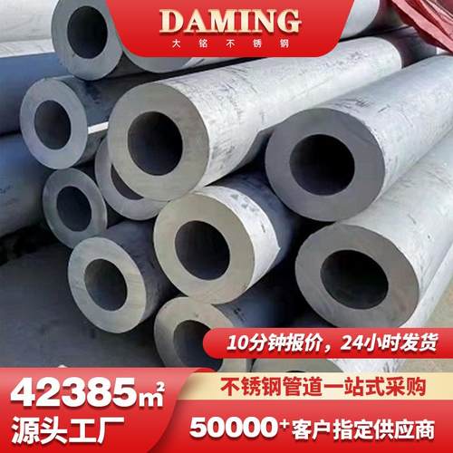 不锈钢无缝钢管304价格大口径无缝管316厚壁不锈钢空心无缝管现货