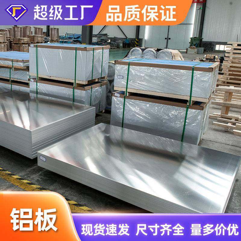 5052高强度铝合金薄铝板0.5mm1mm1.5mm开平净化厚铝板1060铝板