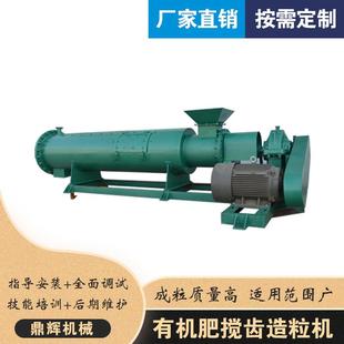 有机肥鸡粪造粒机湿法搅齿制粒机牛粪加工颗粒肥料设备定制