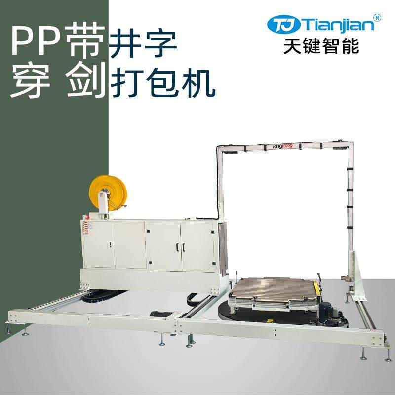 全自动穿剑式打包机托盘自动打包机穿箭捆扎机自动栈板打带机厂家,搬运/仓储/物流设备,其他起重搬运设备,淘宝优惠券,粉丝福利购,淘宝优惠卷