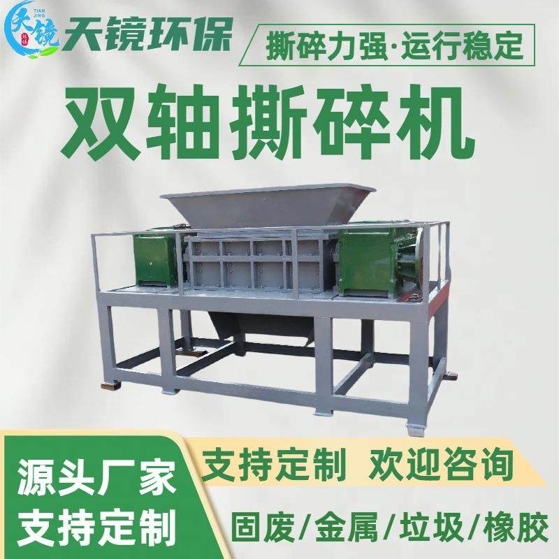 轮胎木材废旧金属塑料编织袋大型双轴撕碎机多功能粉碎设,机械设备,粉碎机,淘宝优惠券,粉丝福利购,淘宝优惠卷