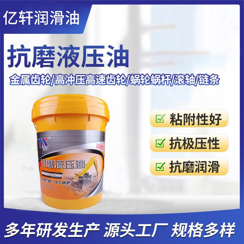抗磨液压油L-HM抗磨液压油挖掘机叉车注塑机铲车液压油