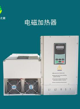 /炒货机电磁加热/60KW节能电磁加热器/注塑机电磁加热器
