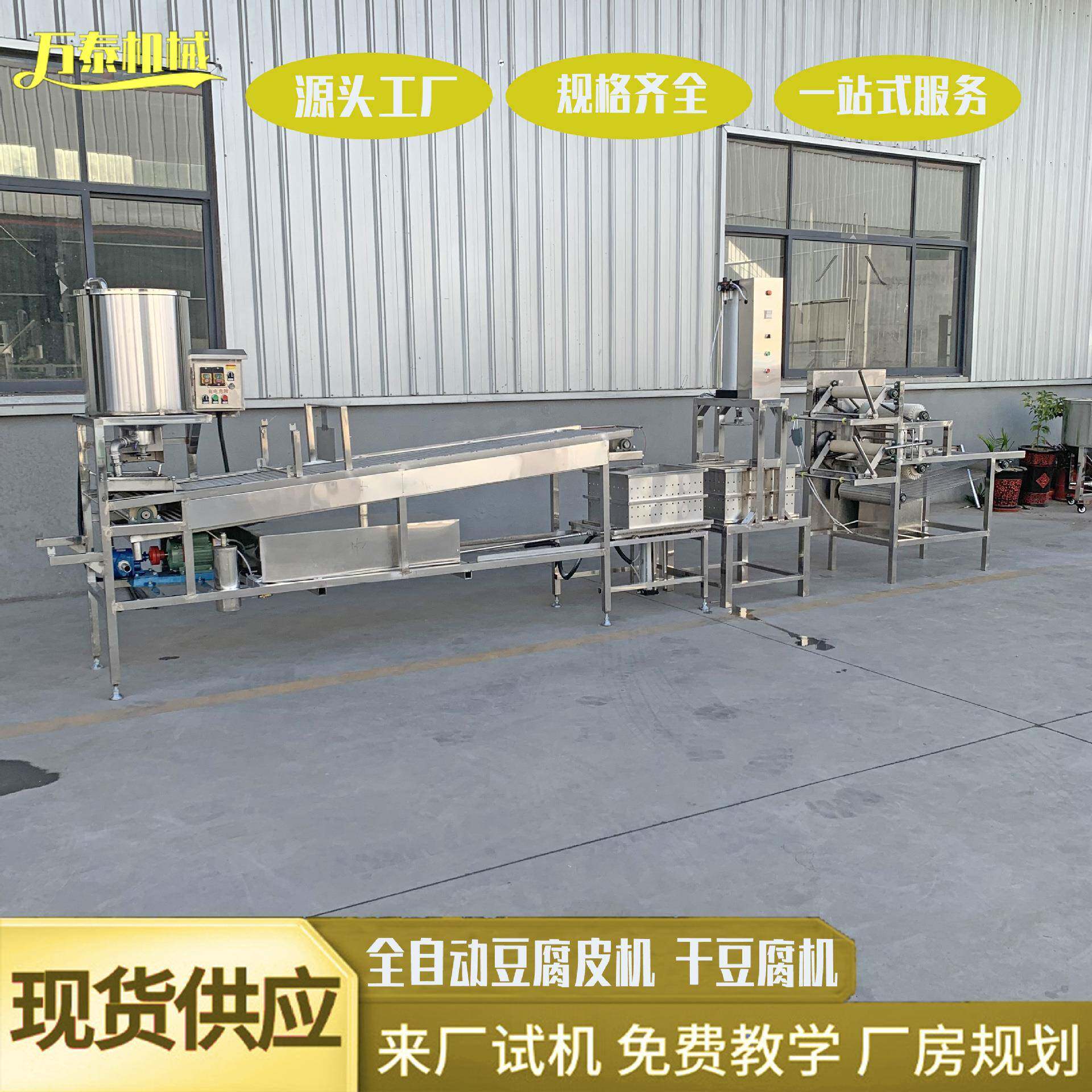 商用豆腐皮机器设备豆皮干豆腐机全自动千张机豆制品加工用机械