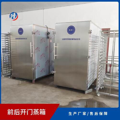 前后开门天麻蒸箱食品厂配餐公司推荐商用蒸汽蒸房