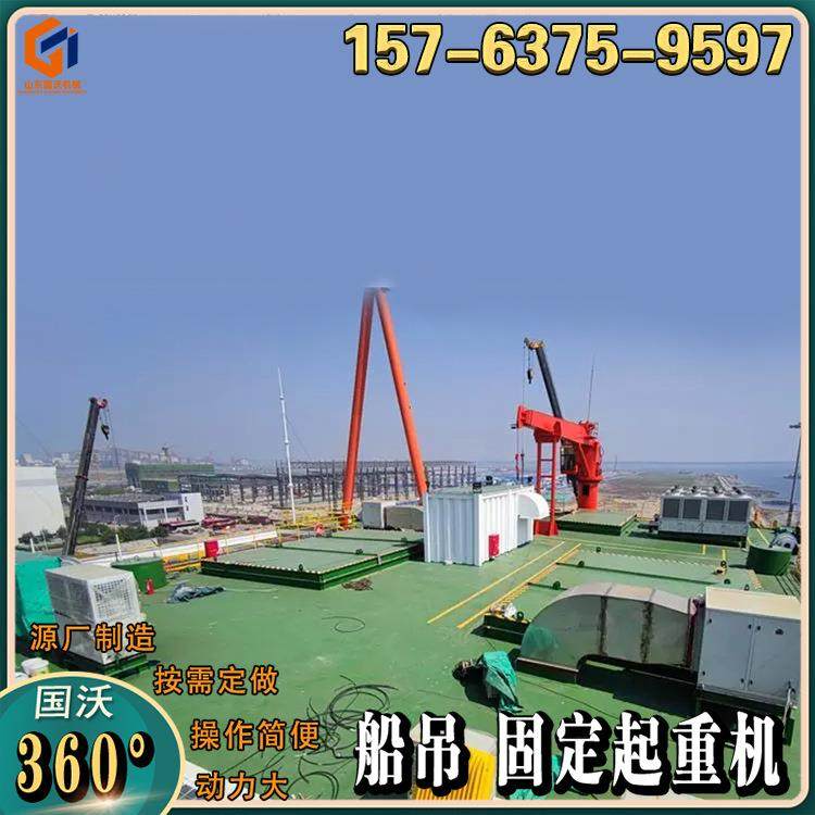 固定船用起重机油电两用渔船固定吊吨8吨海上码头吊机