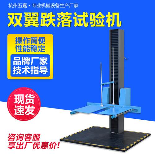 纸箱包装件耐冲击性能自由跌落测试台单臂双臂双翼跌落试验机