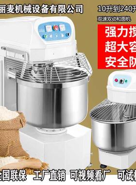大型和面机20/30/50/60/80/120/240L双速双动和面机搅面机揉面机