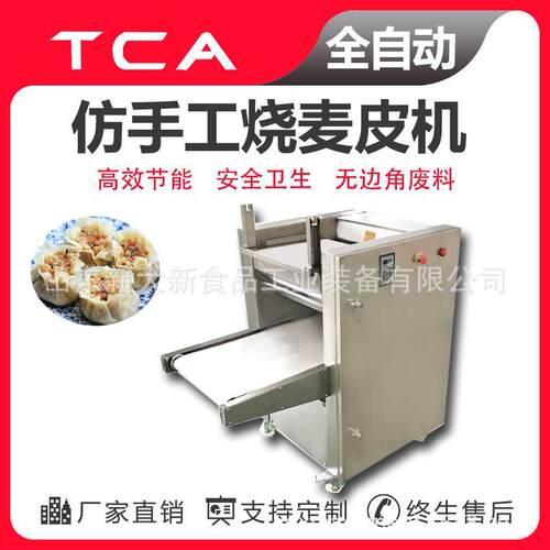 400型烧麦皮机直供仿手工烧麦皮包子皮机