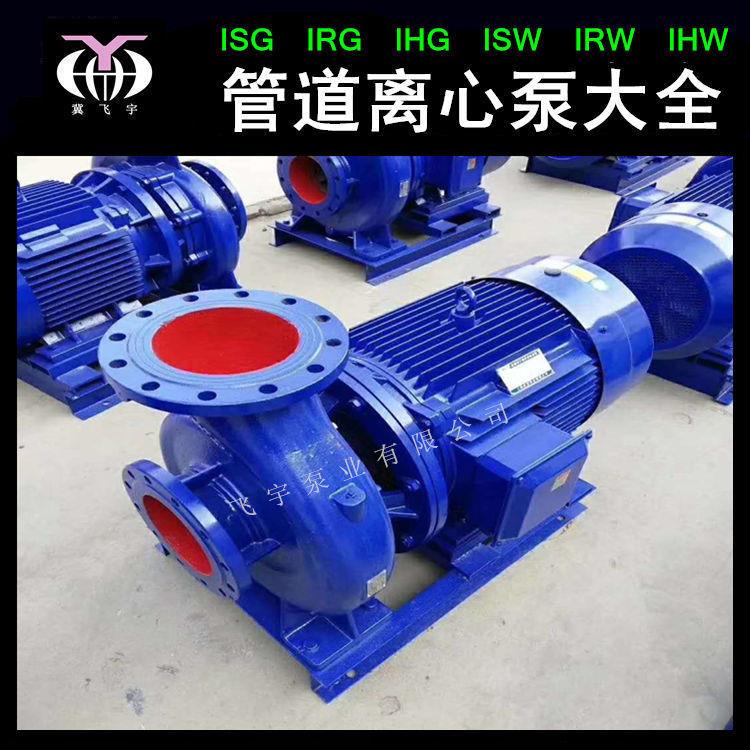 ISW150-125A卧式直联管道离心泵ISWB防爆泵IRW热水循环增压泵
