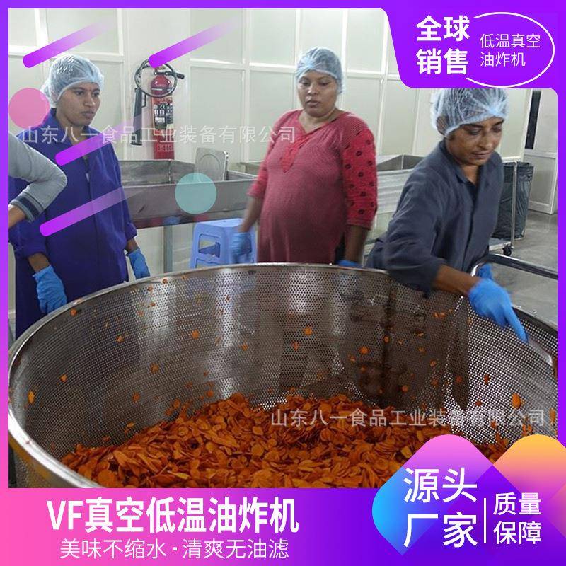 VF果蔬脆设备真空低温果蔬脆片油炸机低盐坚果草莓秋葵休闲零食