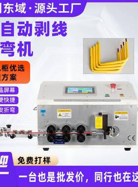 厂家全自动电脑剥线机剥线折线机25平方配电柜硬线裁线剥皮折弯机