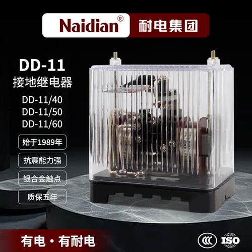DD-11接地继电器DD-11/40DD-11/50DD-11/60大功率导轨超值