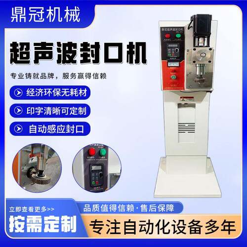 超声波封口机厂家直供编织袋面粉袋缝合机小型连续式无纺布封口机